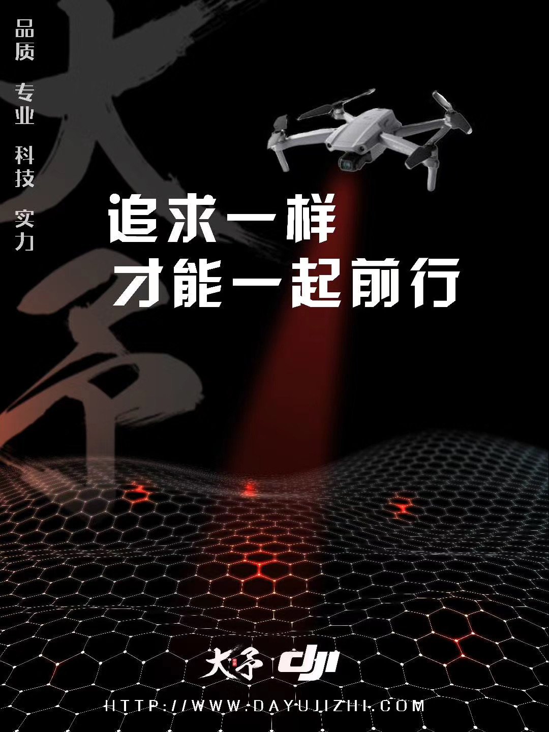 大予 大疆无人机